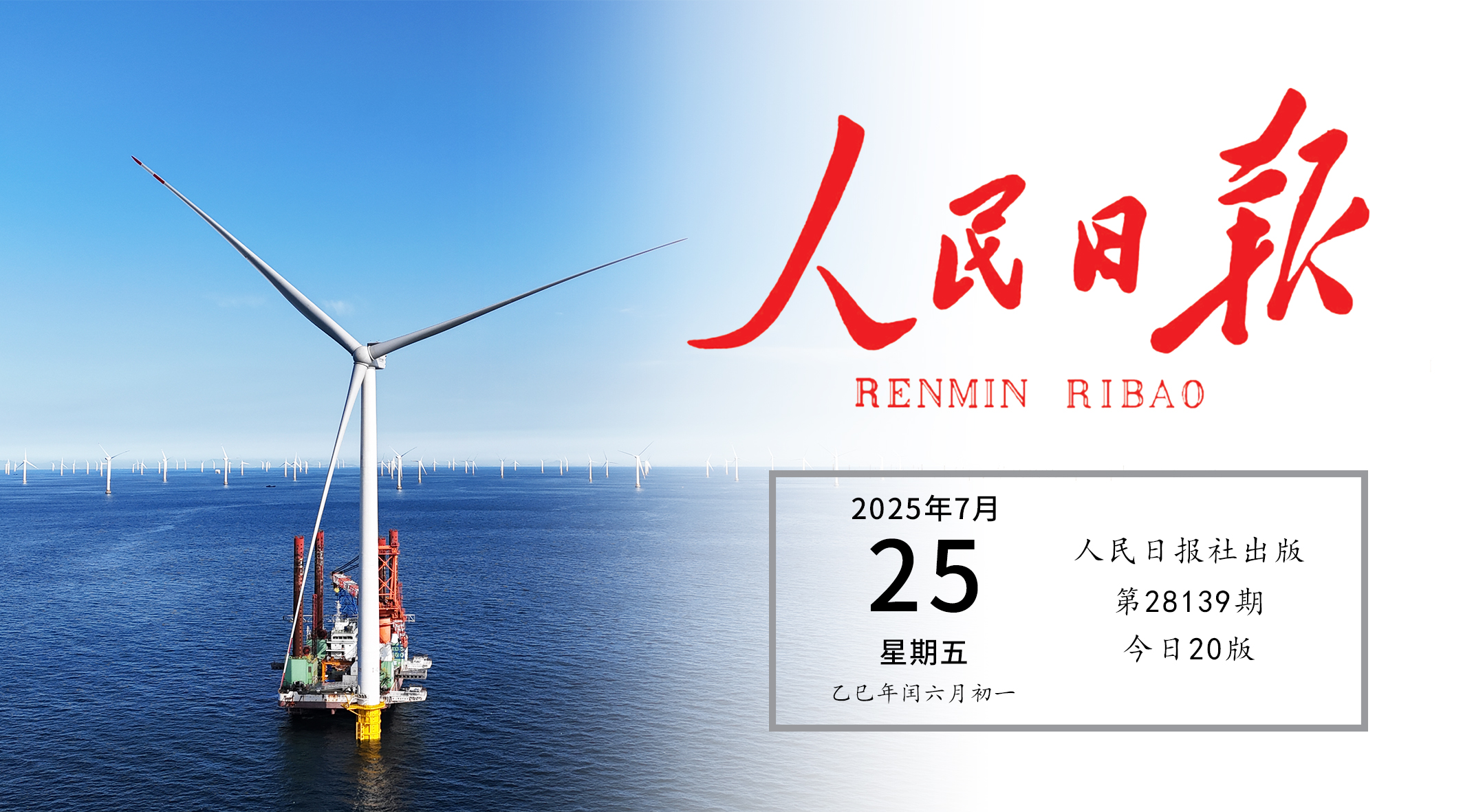 《人民日报》头版关注db视讯多宝实践！走出中国特色的向海图强之路