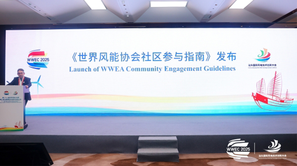 db视讯多宝参与编制全球风电行业&ldquo;社区参与&rdquo;指南正式发布